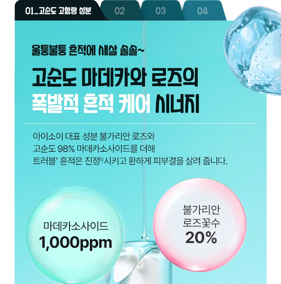 [아이돌Pick/트러블흔적] 아이소이 브라이트닝 카밍 스팟 세럼 35ml 기획 (+10ml) 상세페이지 7